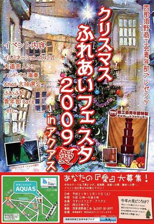 クリスマスフェス09