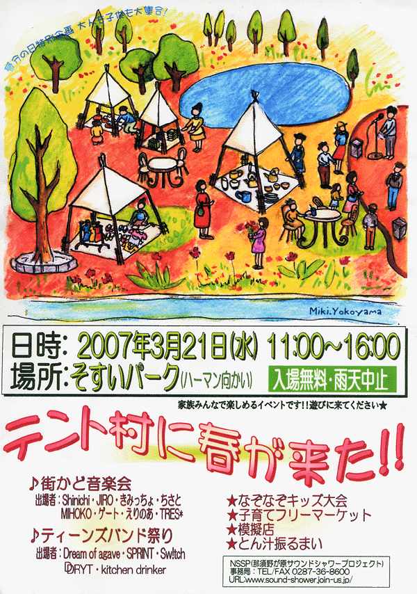 テント村に春が来た