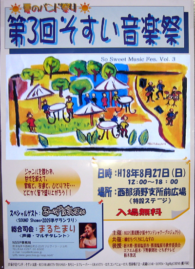 sosuiongakusai.JPG
